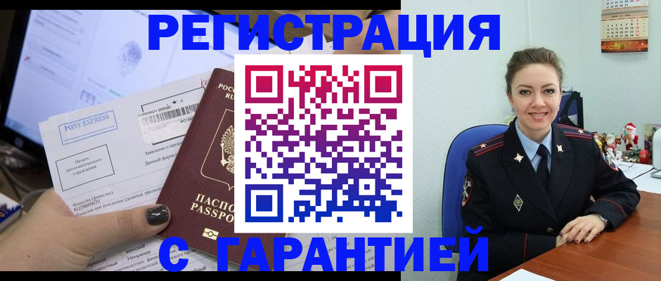 временная регистрация надежно в Нелидово