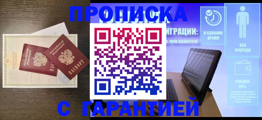 купить прописку в Нелидово